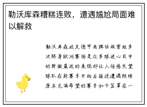 勒沃库森糟糕连败，遭遇尴尬局面难以解救